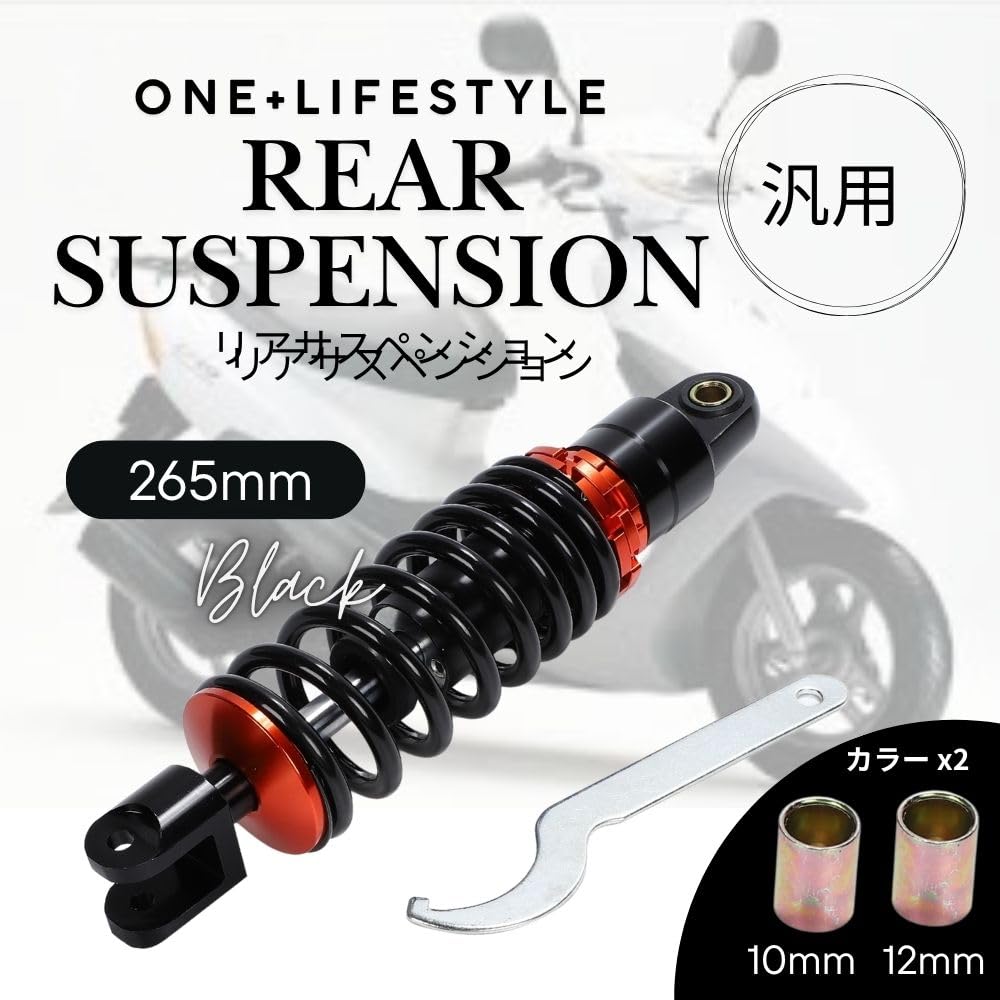 Amazon | one+lifestyle リアサスペンション 265mm ライブディオ